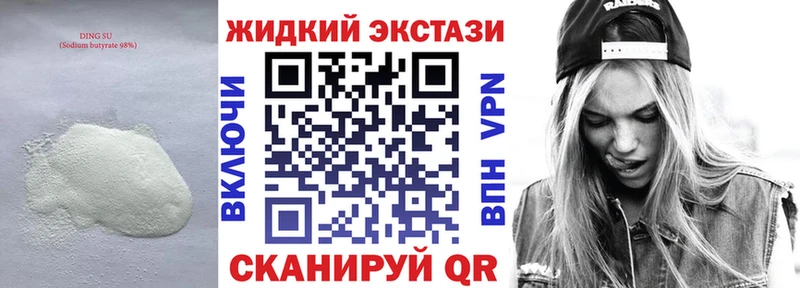 Бутират жидкий экстази  Вольск 